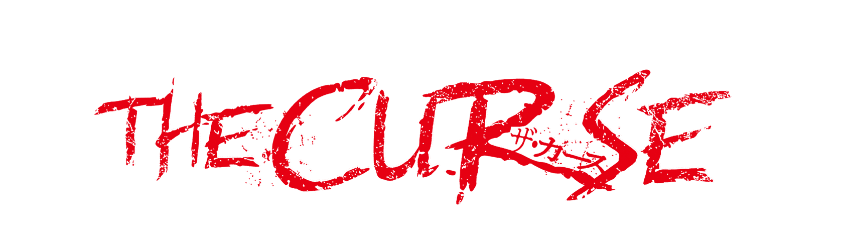 「ザ・カース」劇場情報